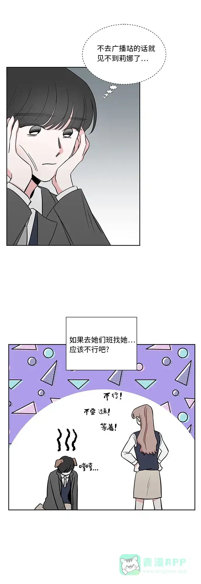 《FM恋人》第23话 第15页