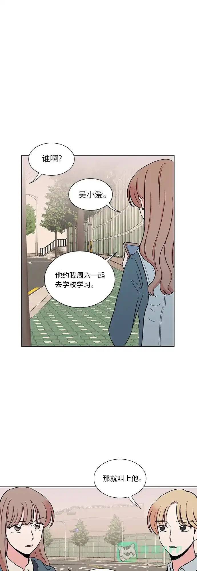《FM恋人》第23话 第35页