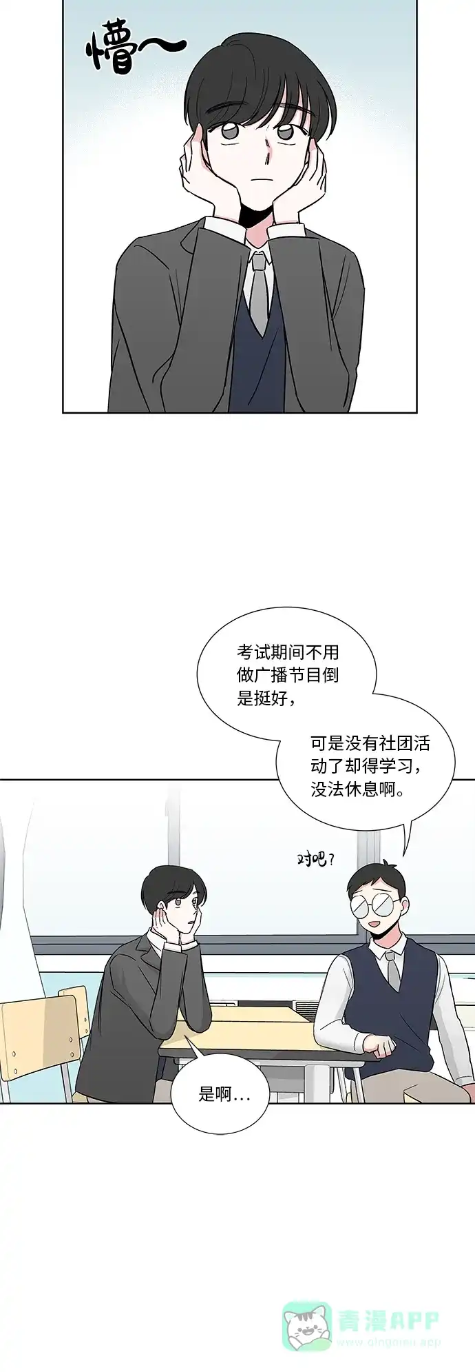 《FM恋人》第23话 第14页