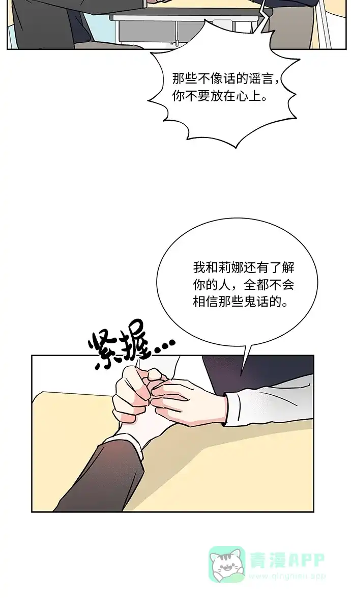 《FM恋人》第23话 第30页