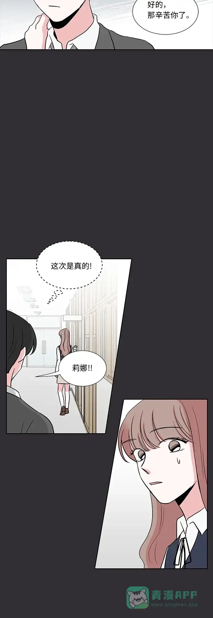 《FM恋人》第23话 第25页