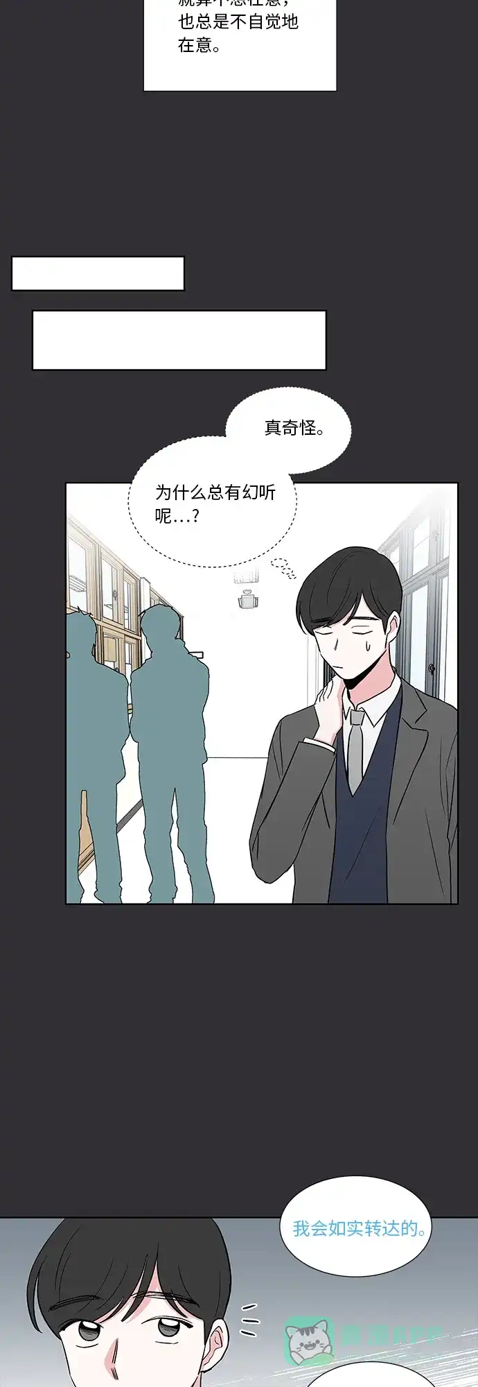 《FM恋人》第23话 第24页
