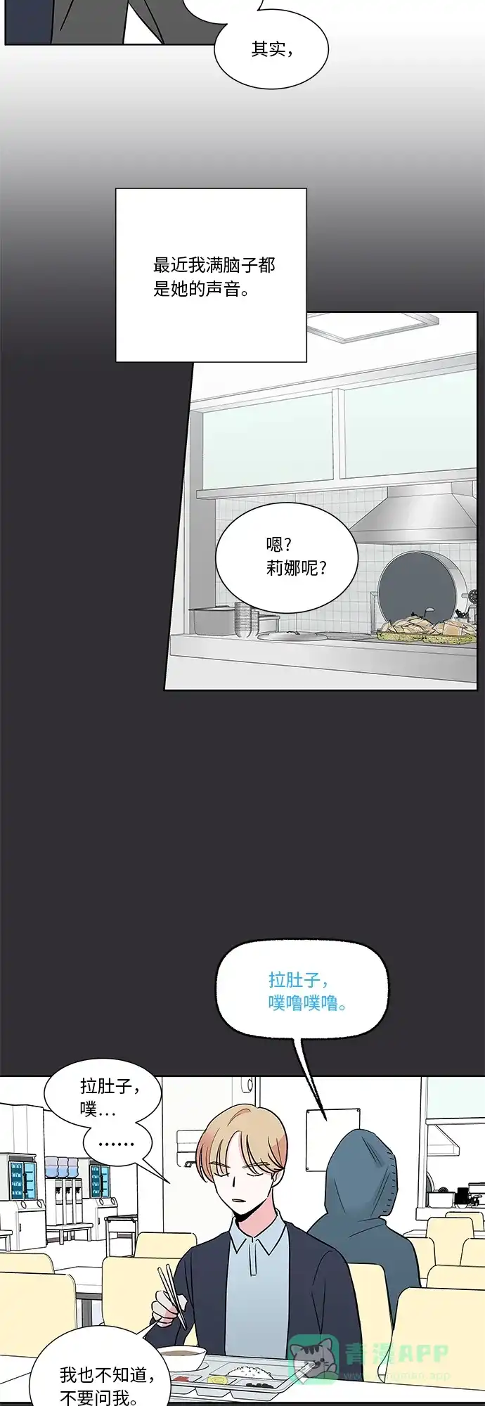 《FM恋人》第23话 第20页