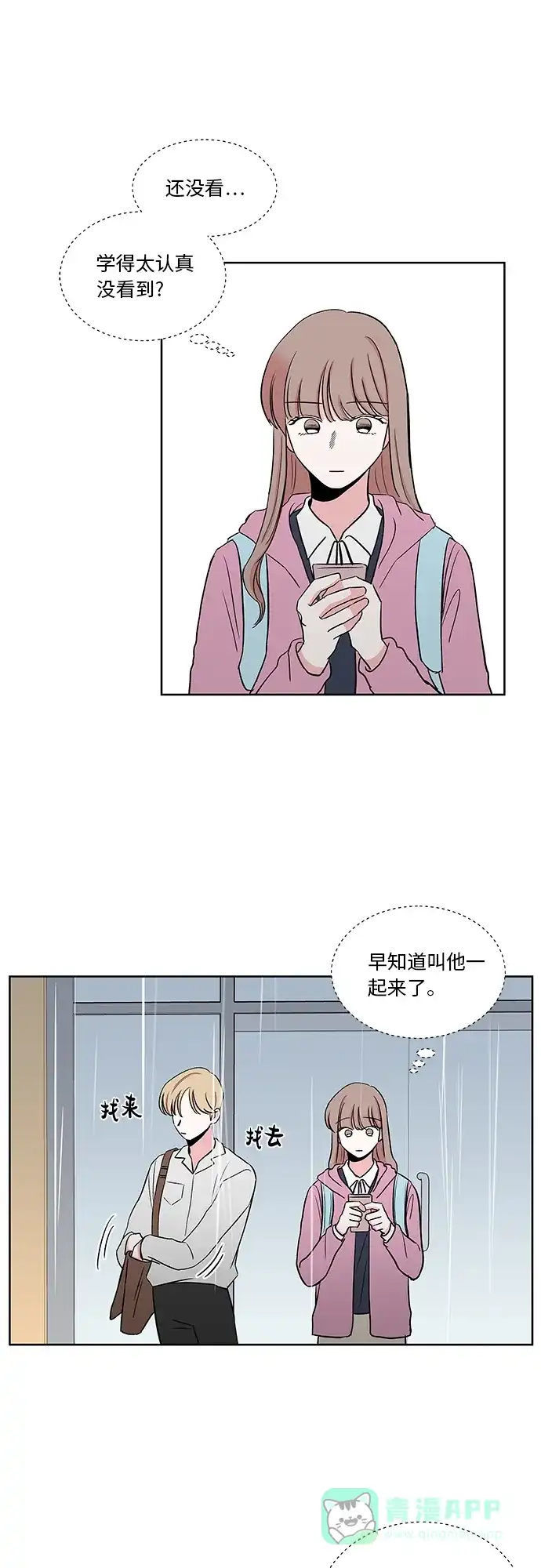 《FM恋人》第24话  第32页