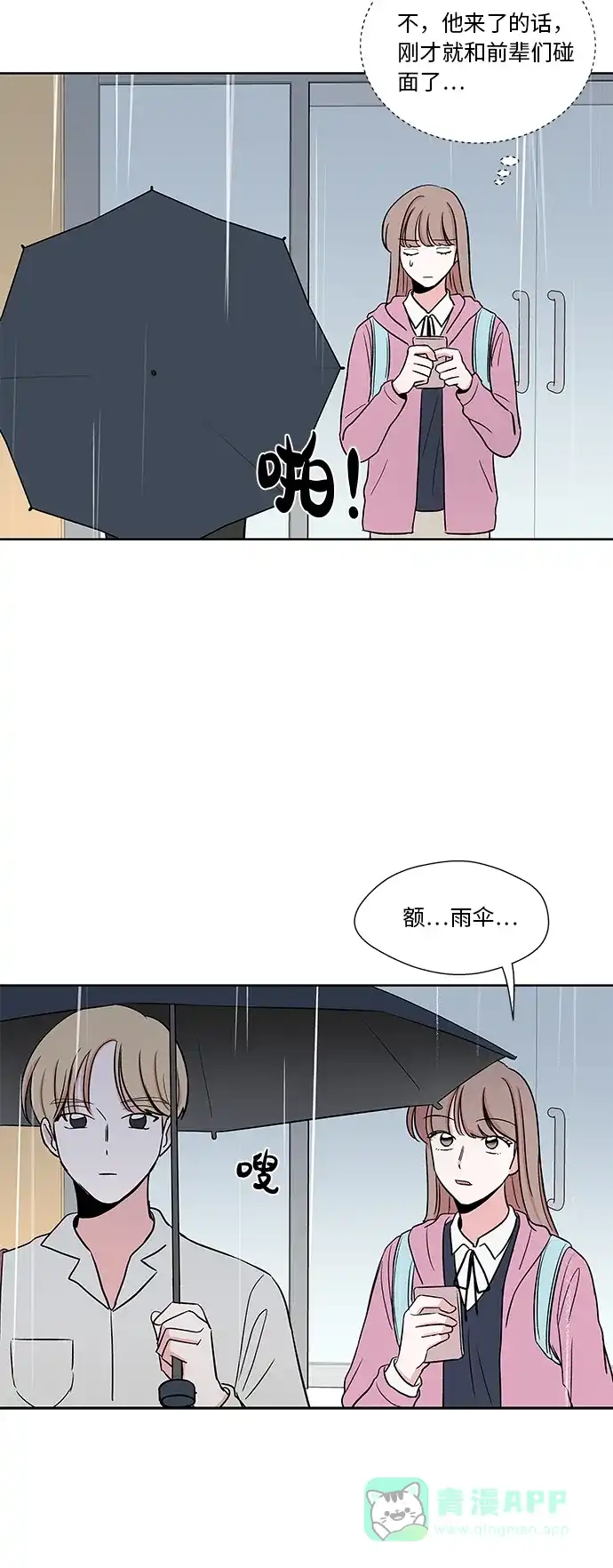 《FM恋人》第24话  第33页