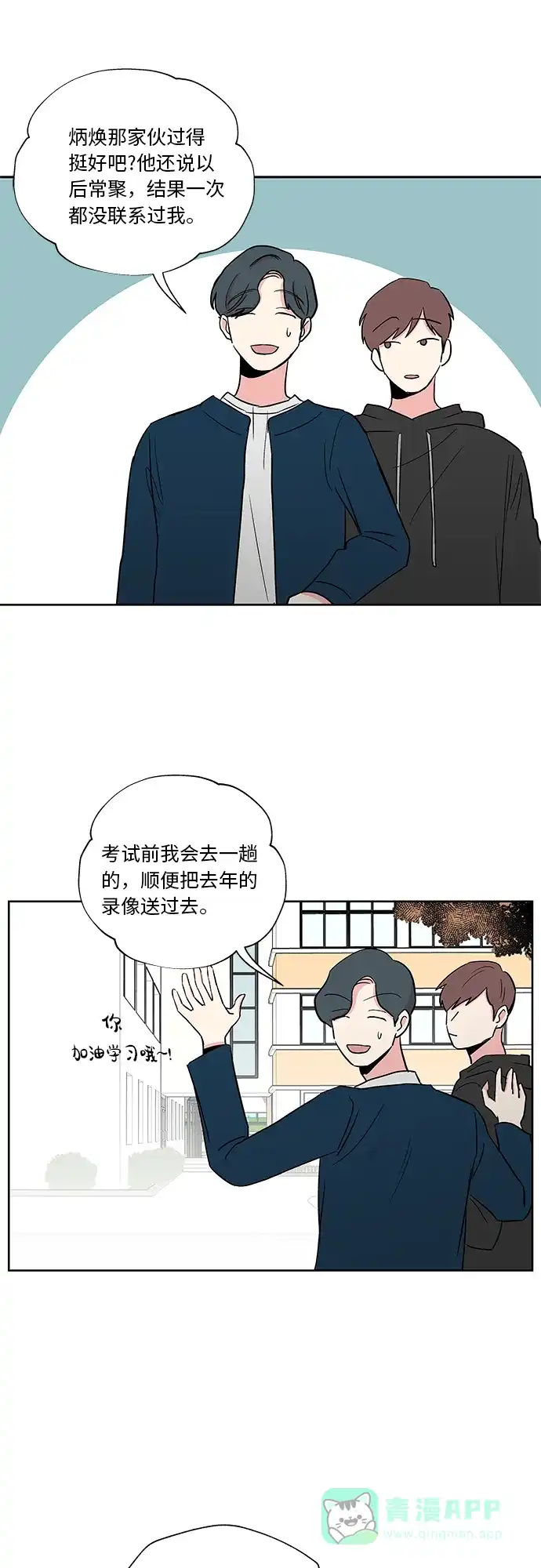 《FM恋人》第24话  第19页