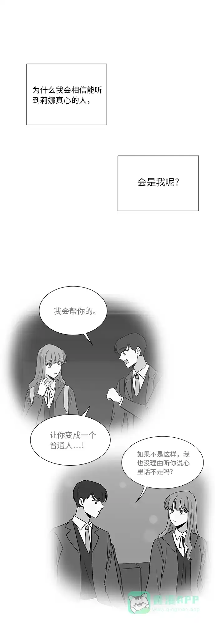 《FM恋人》第24话  第25页