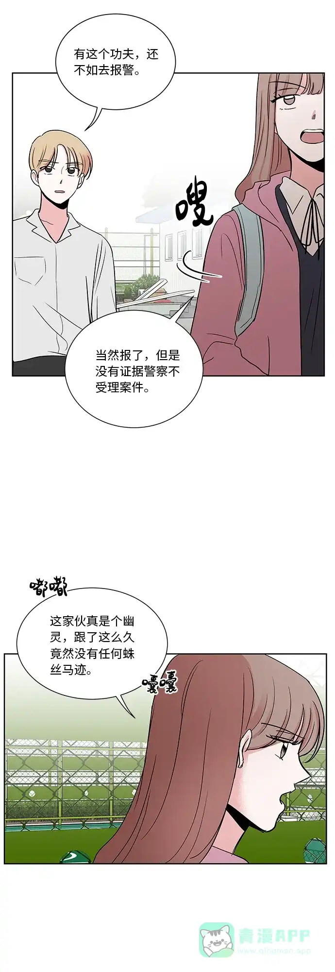 《FM恋人》第24话  第10页