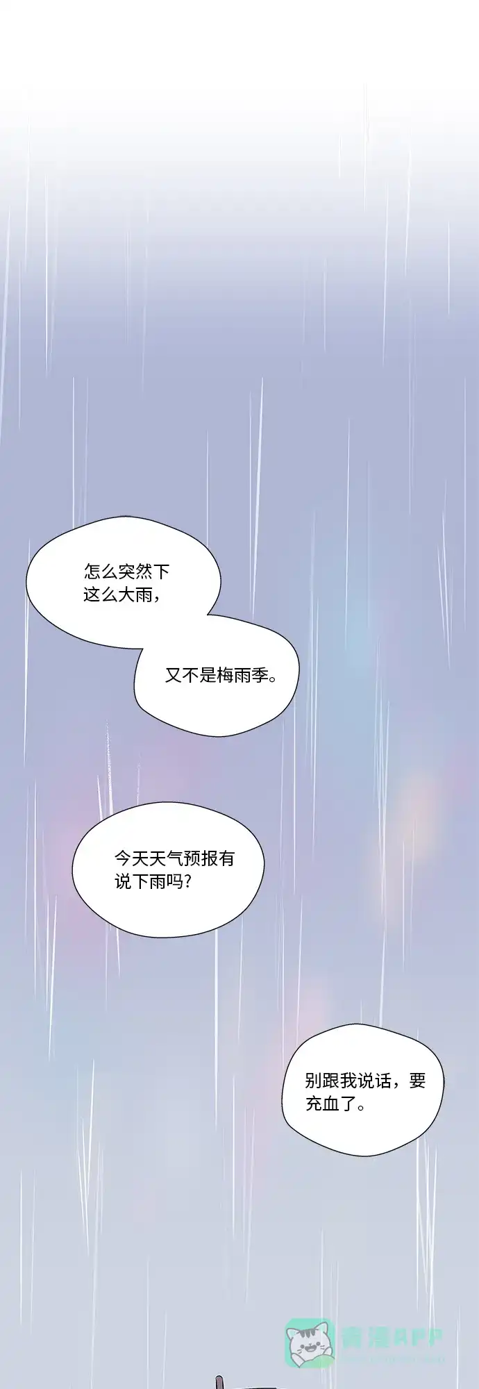 《FM恋人》第24话  第38页