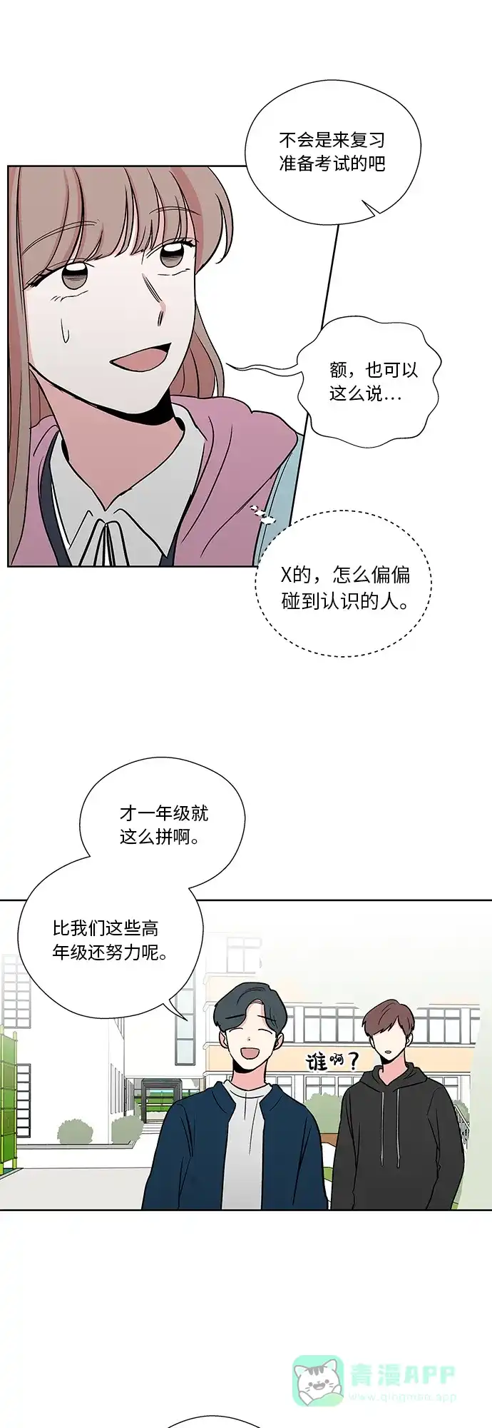 《FM恋人》第24话  第17页