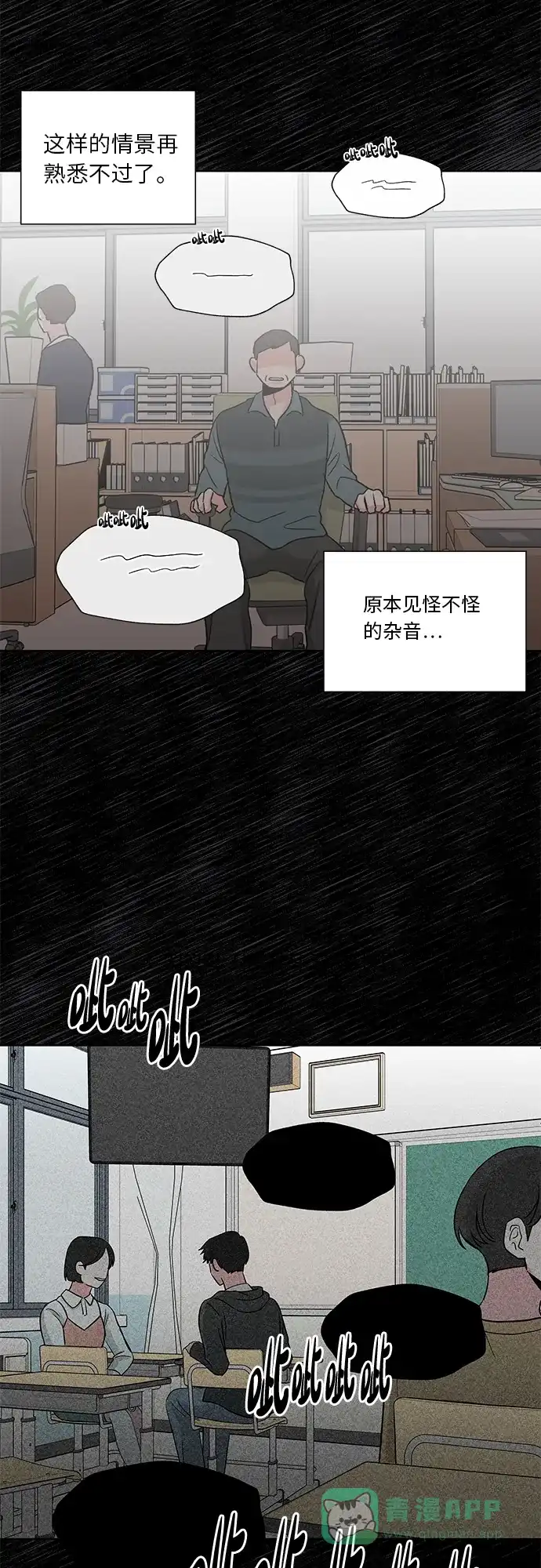 《FM恋人》第24话  第29页
