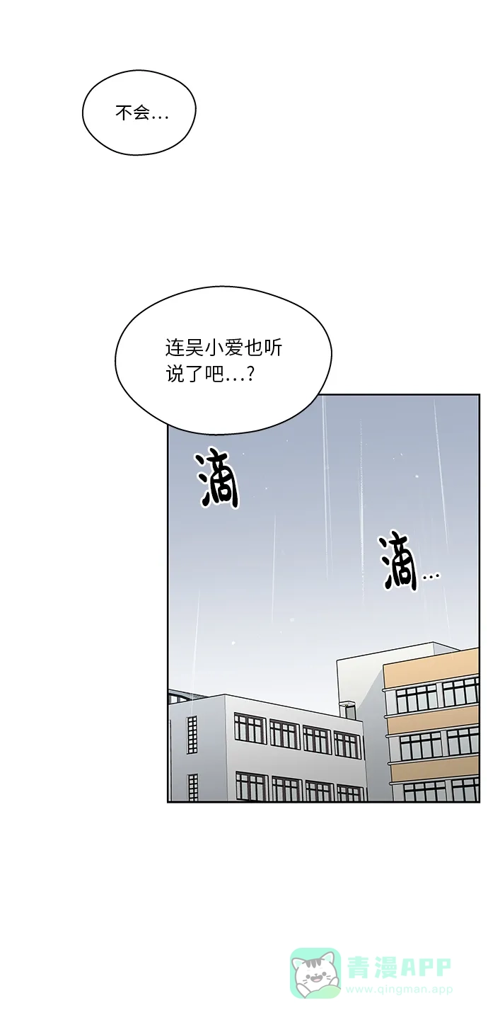 《FM恋人》第24话  第21页