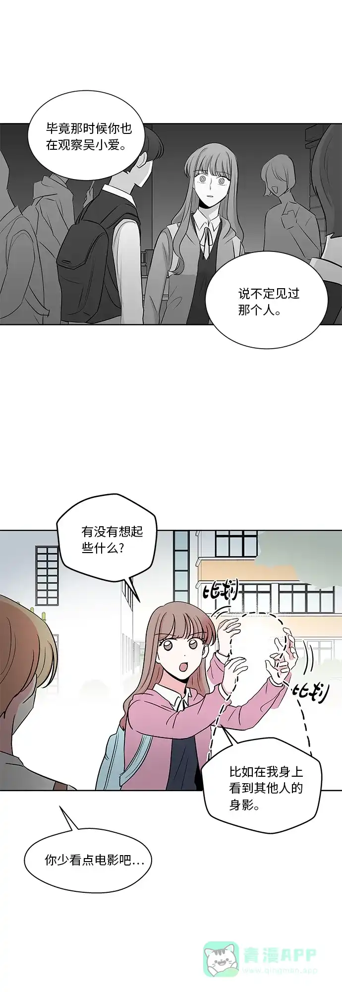 《FM恋人》第24话  第9页