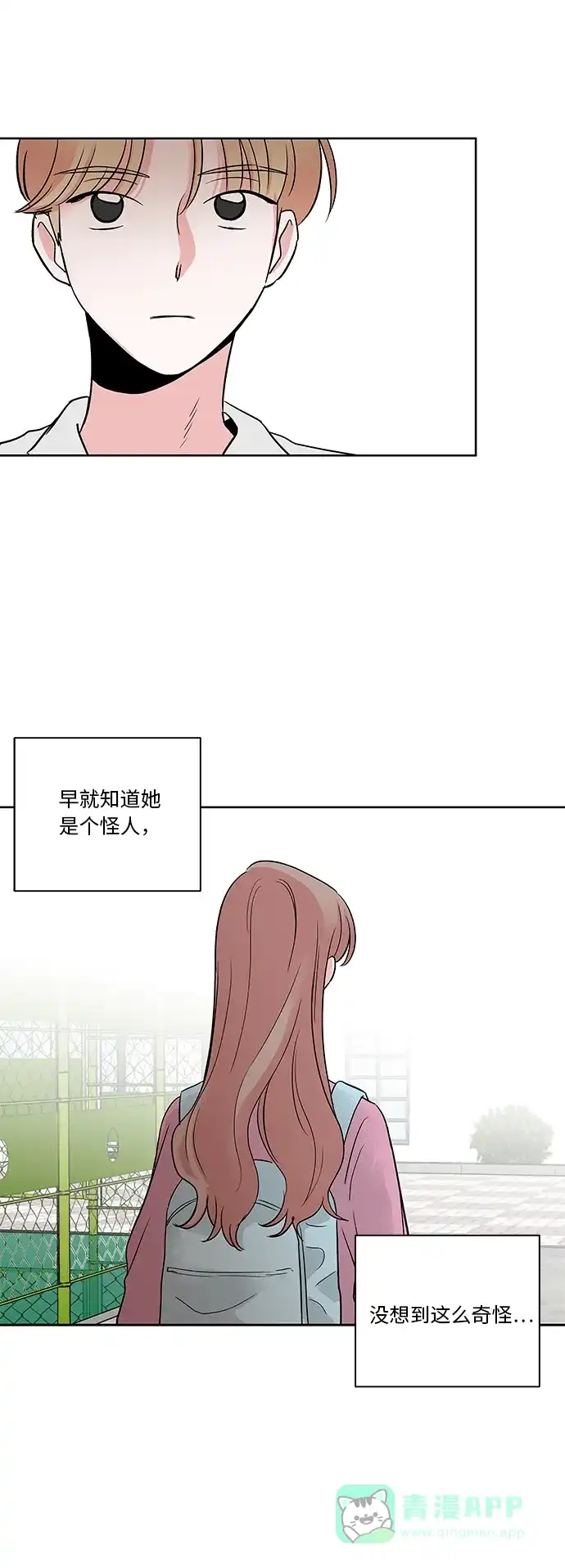 《FM恋人》第24话  第11页