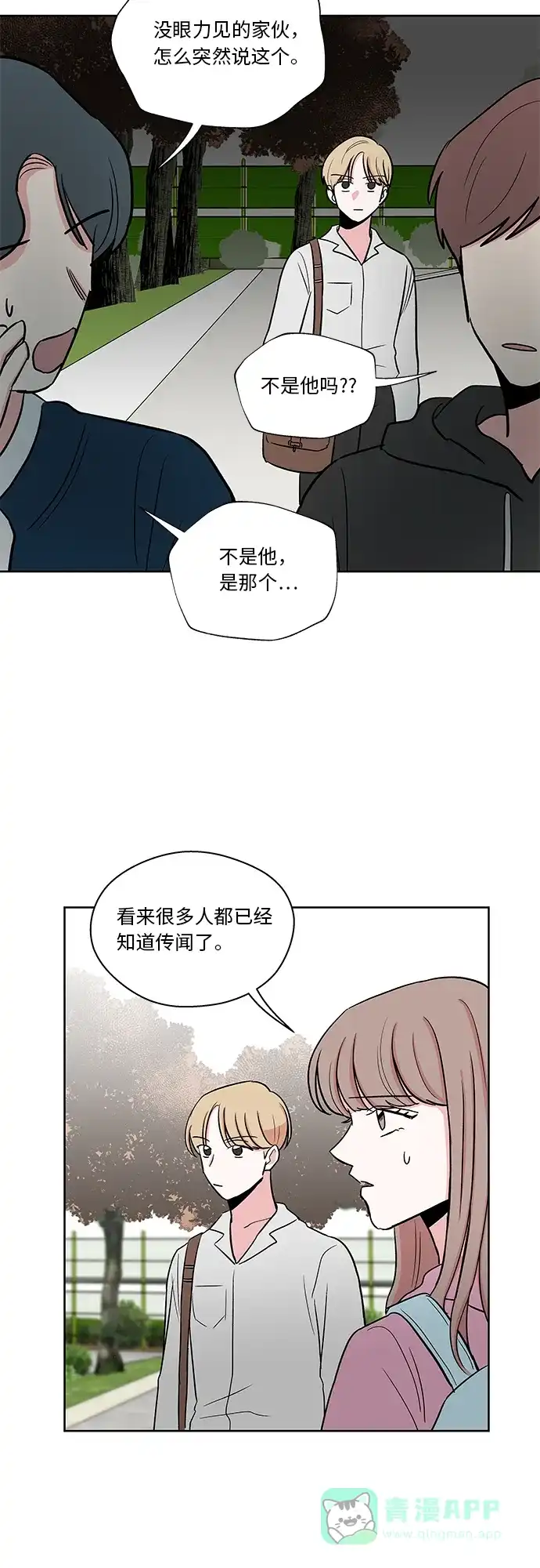 《FM恋人》第24话  第20页