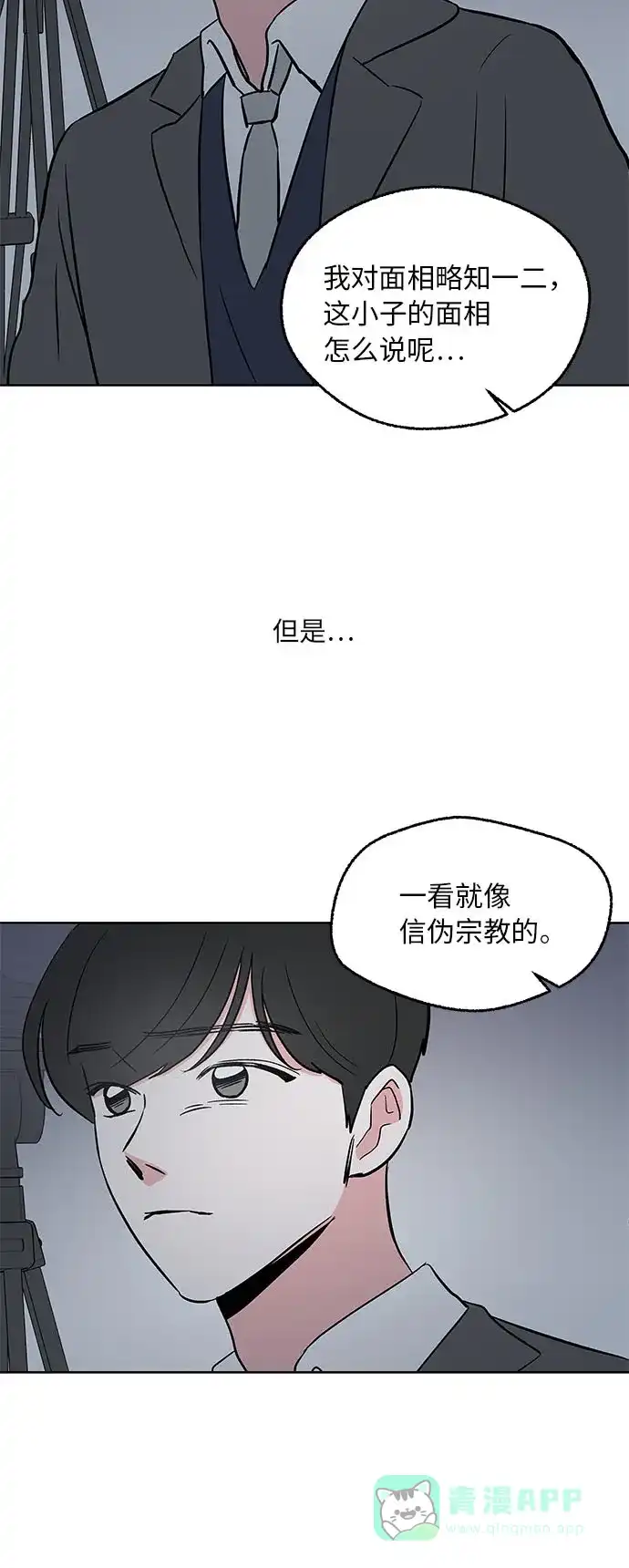 《FM恋人》第25话  第35页