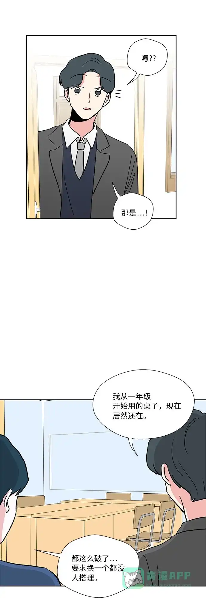 《FM恋人》第25话  第28页