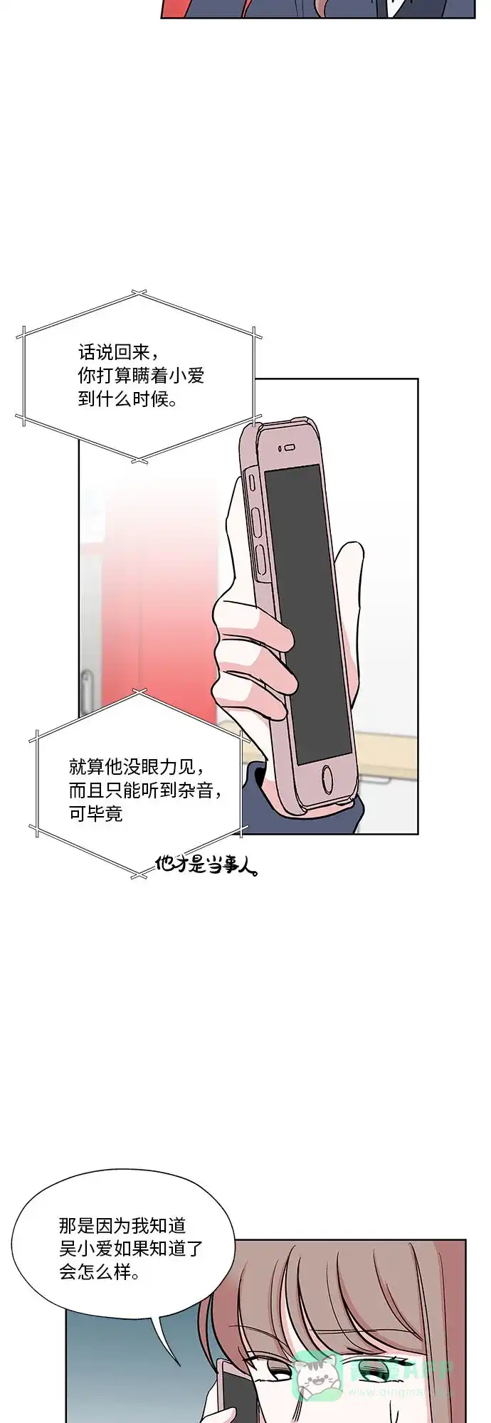 《FM恋人》第25话  第14页