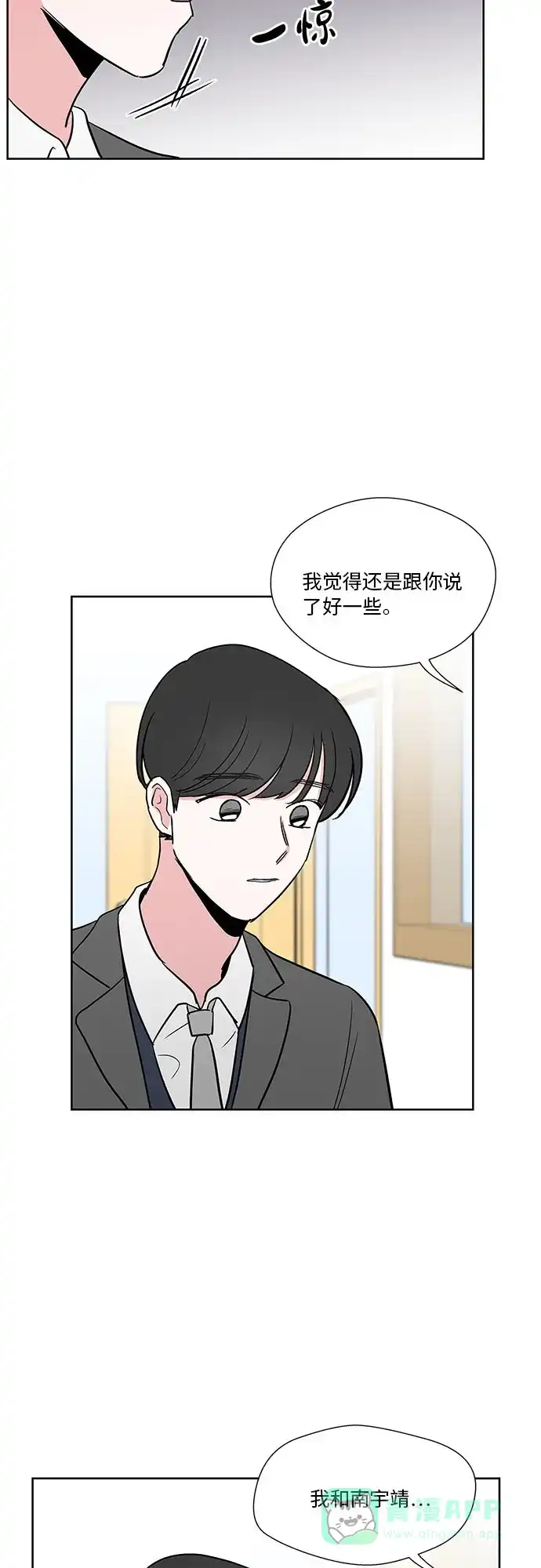 《FM恋人》第25话  第25页