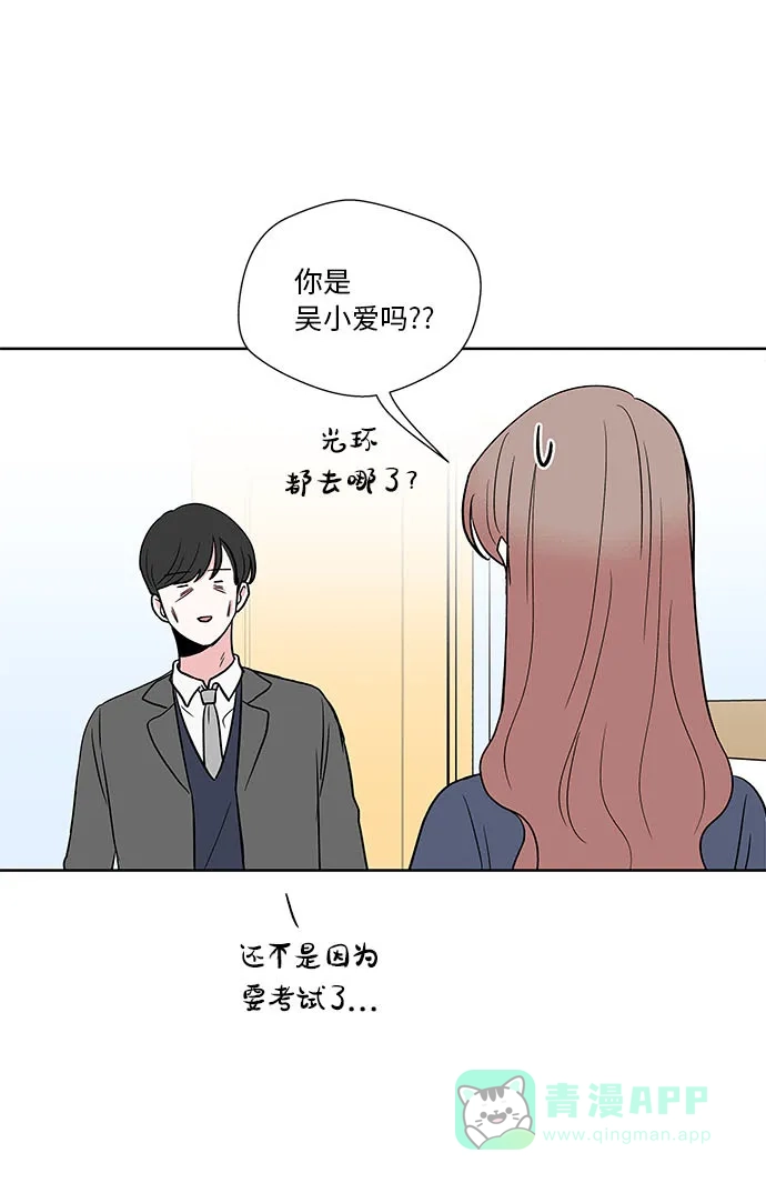 《FM恋人》第25话  第22页