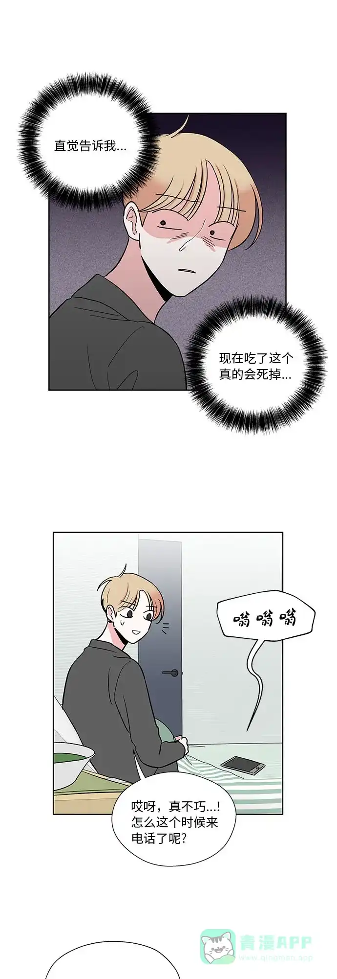 《FM恋人》第25话  第5页