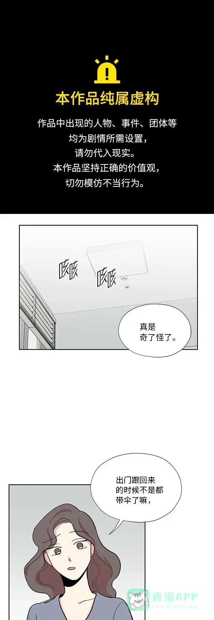 《FM恋人》第25话  第1页