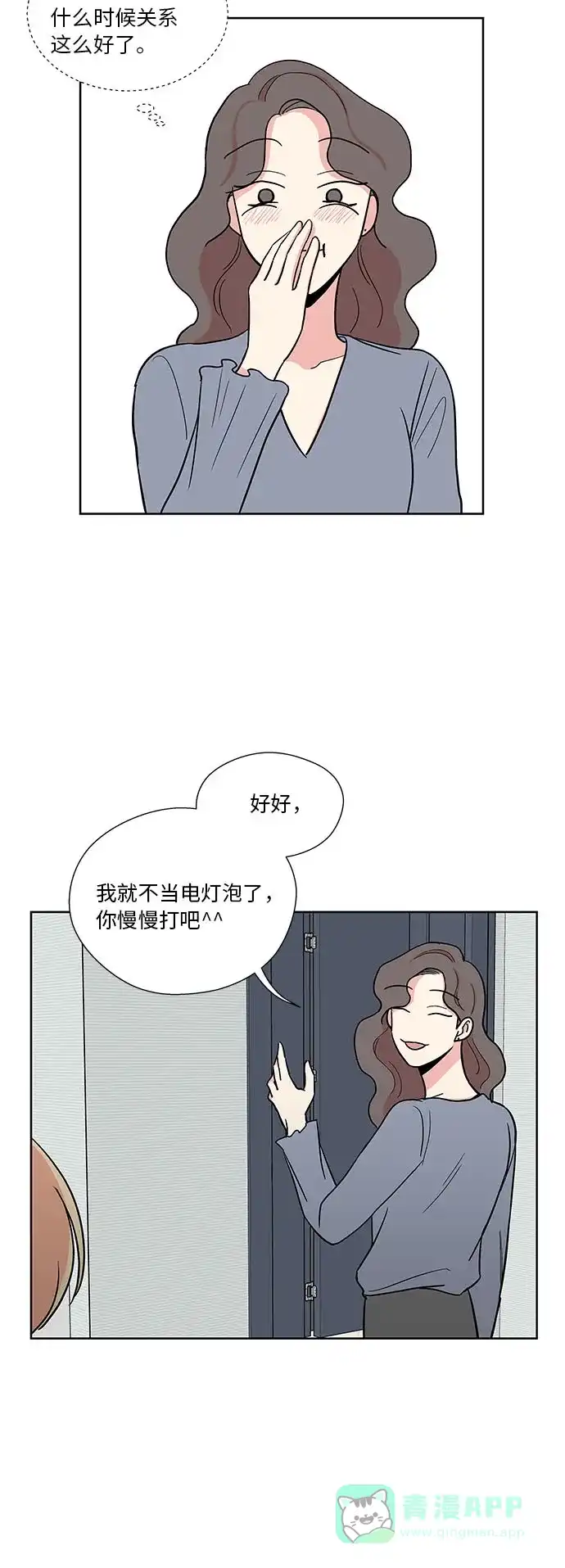 《FM恋人》第25话  第7页