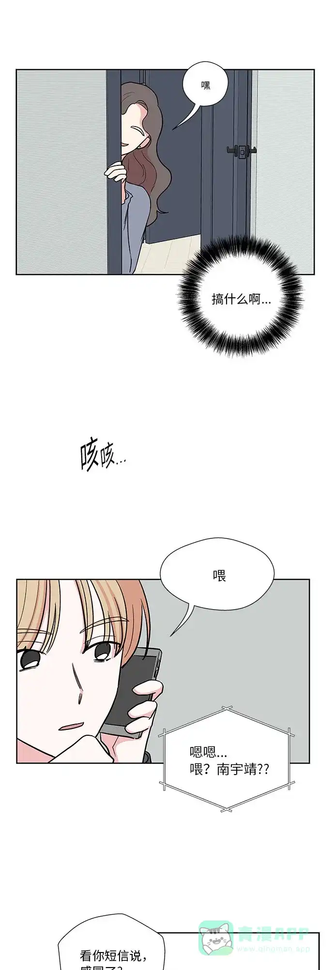 《FM恋人》第25话  第8页