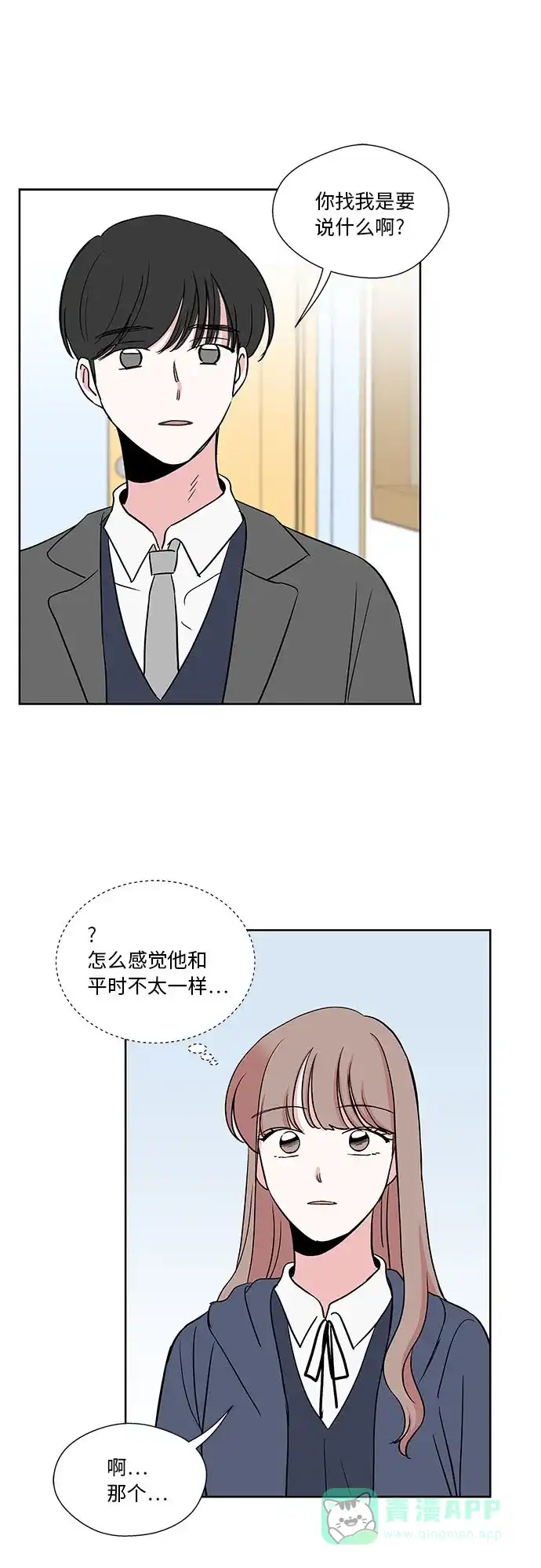 《FM恋人》第25话  第23页