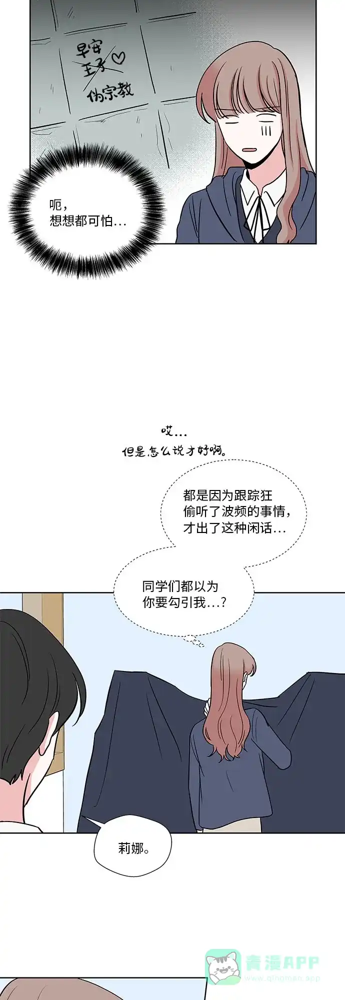 《FM恋人》第25话  第20页