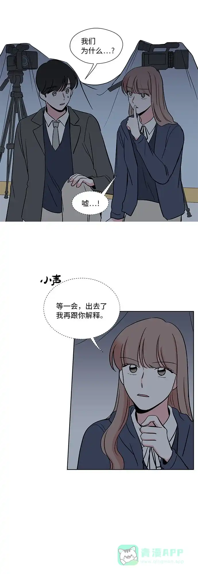 《FM恋人》第25话  第31页