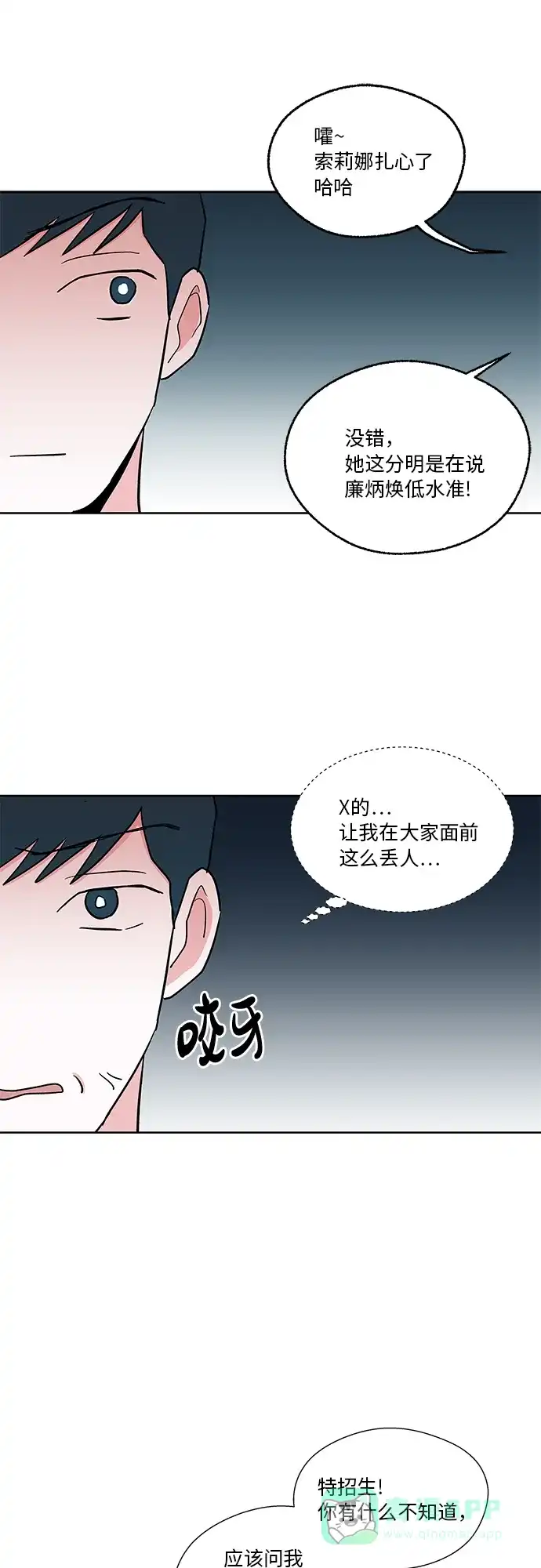 《FM恋人》第26话 第9页