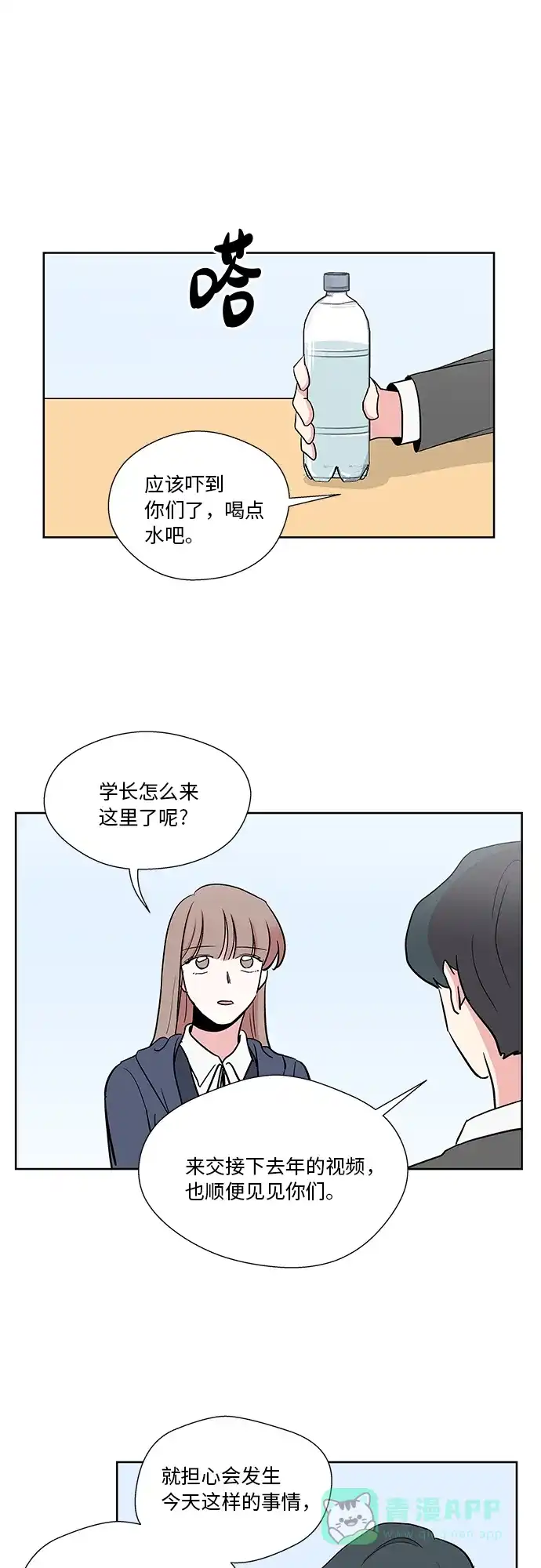 《FM恋人》第26话 第19页