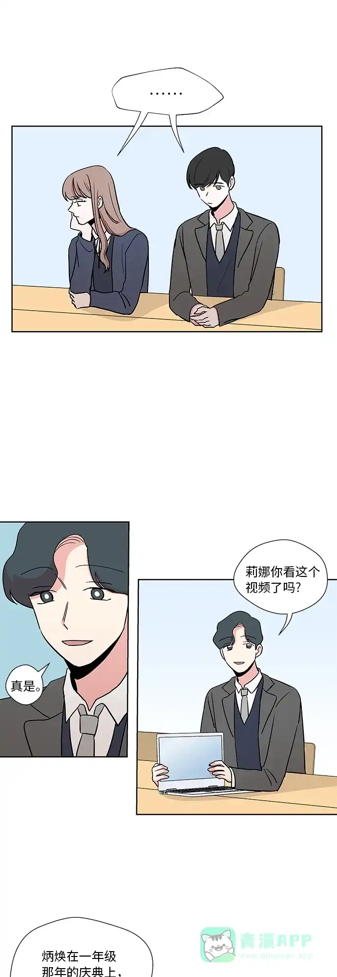 《FM恋人》第26话 第21页