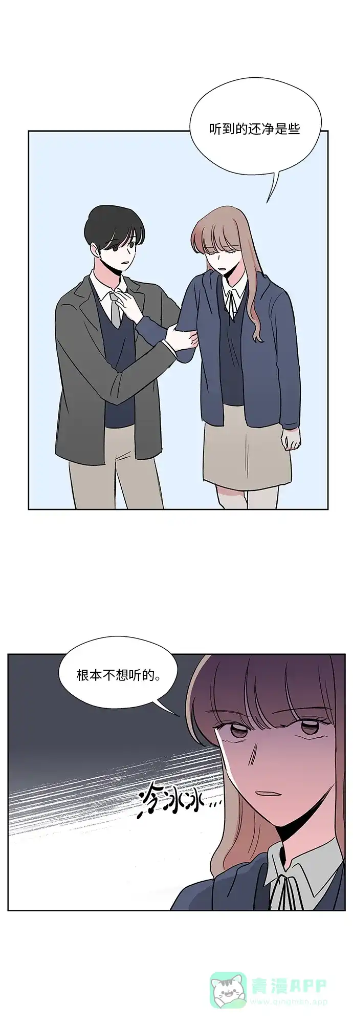 《FM恋人》第26话 第5页