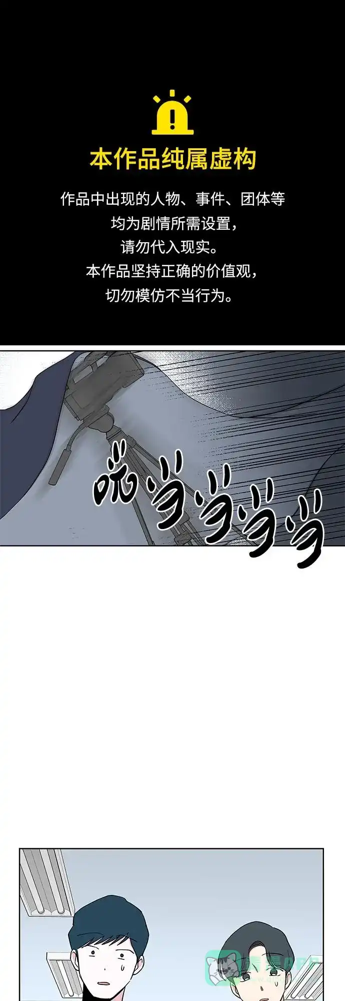 《FM恋人》第26话 第1页