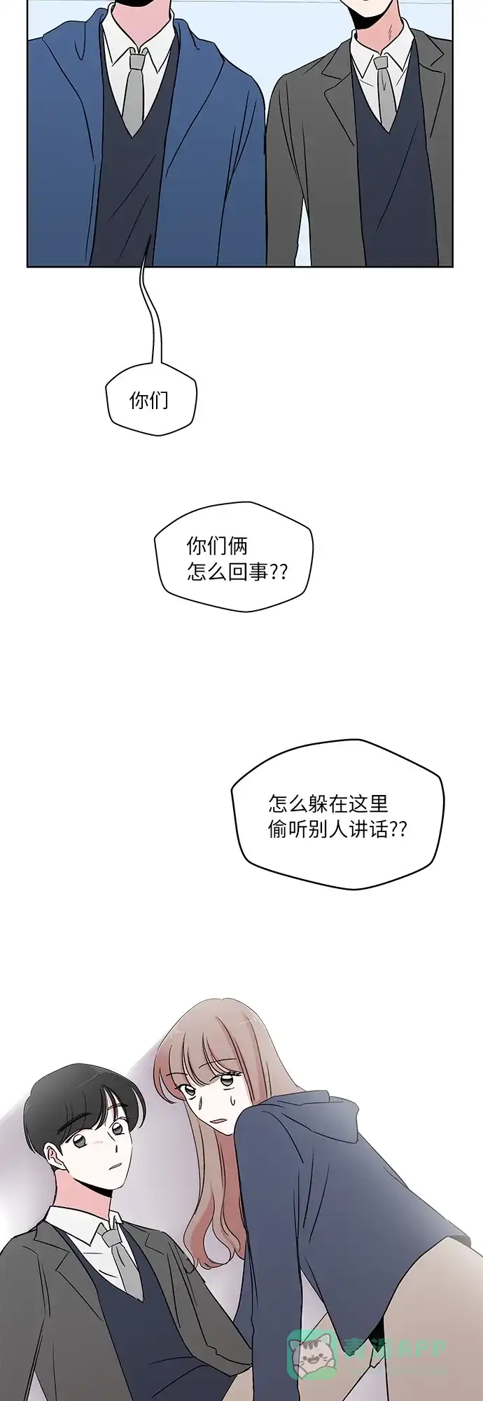 《FM恋人》第26话 第2页