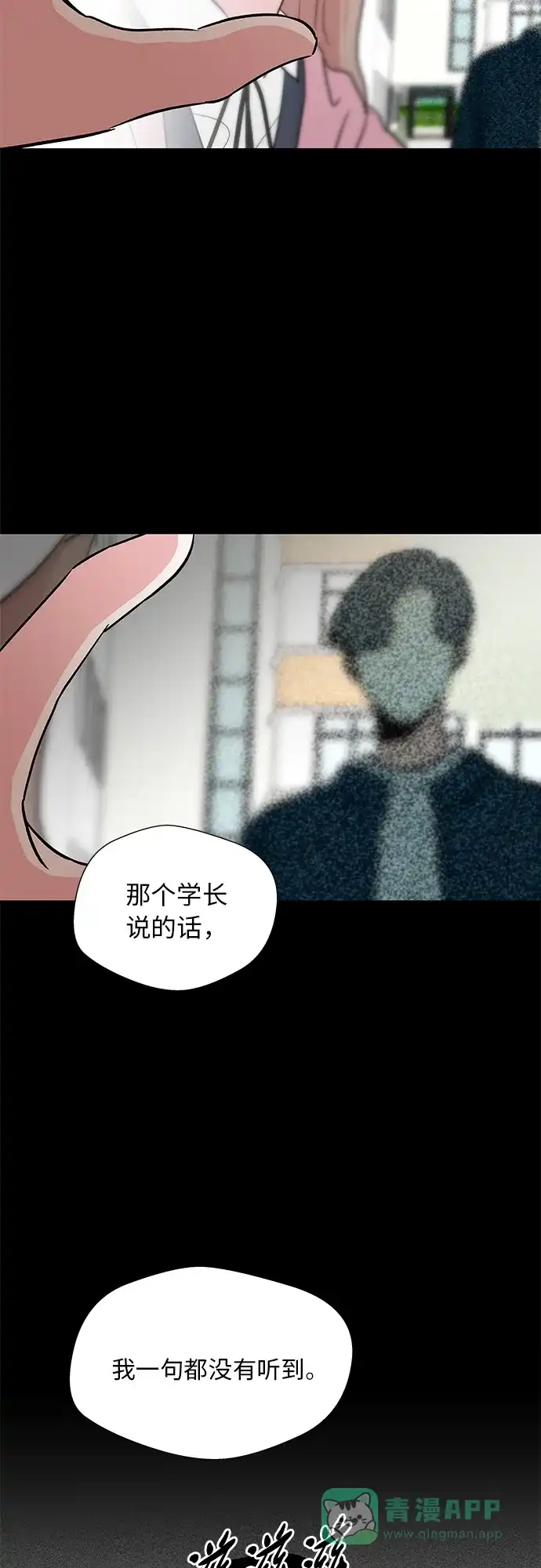 《FM恋人》第26话 第39页