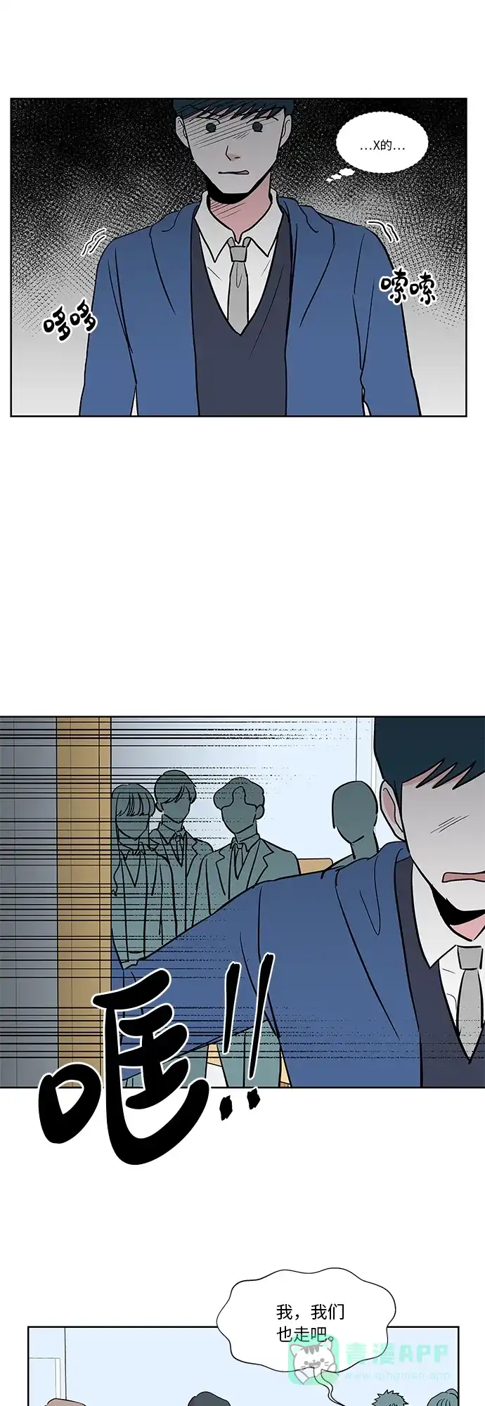 《FM恋人》第26话 第17页