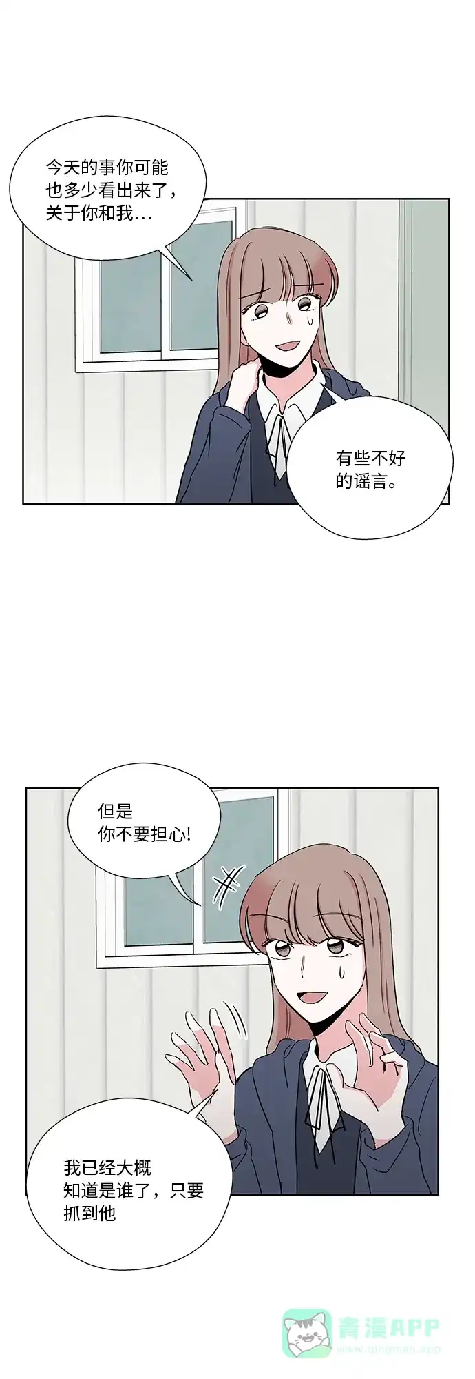 《FM恋人》第26话 第33页