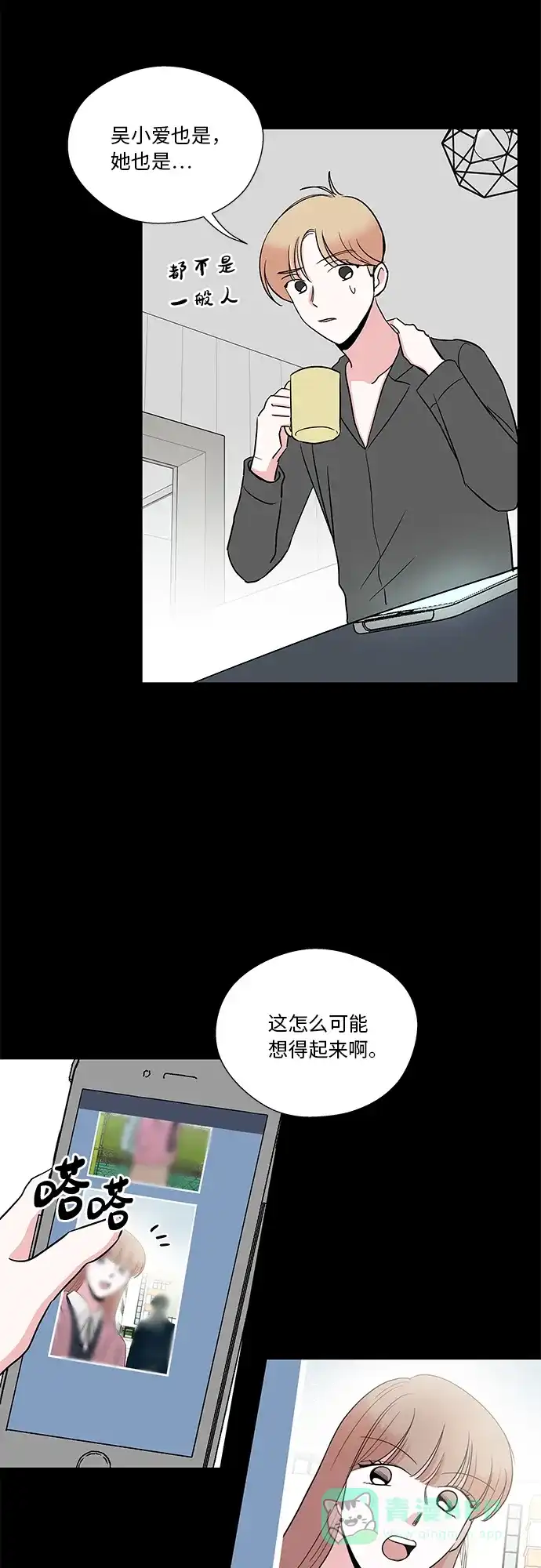 《FM恋人》第26话 第37页