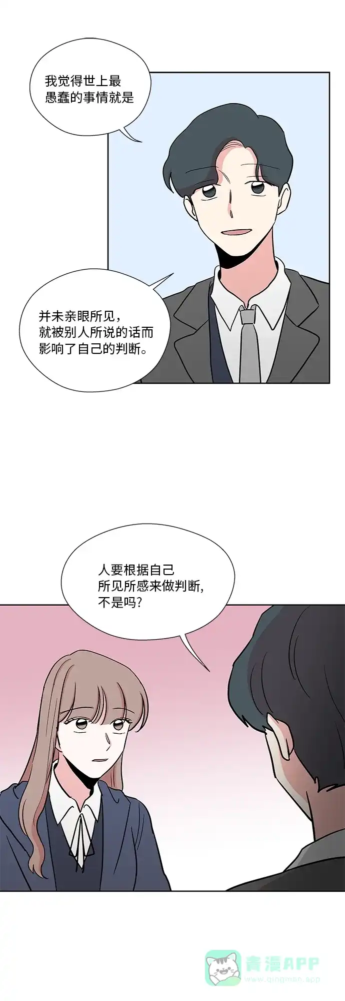 《FM恋人》第26话 第25页