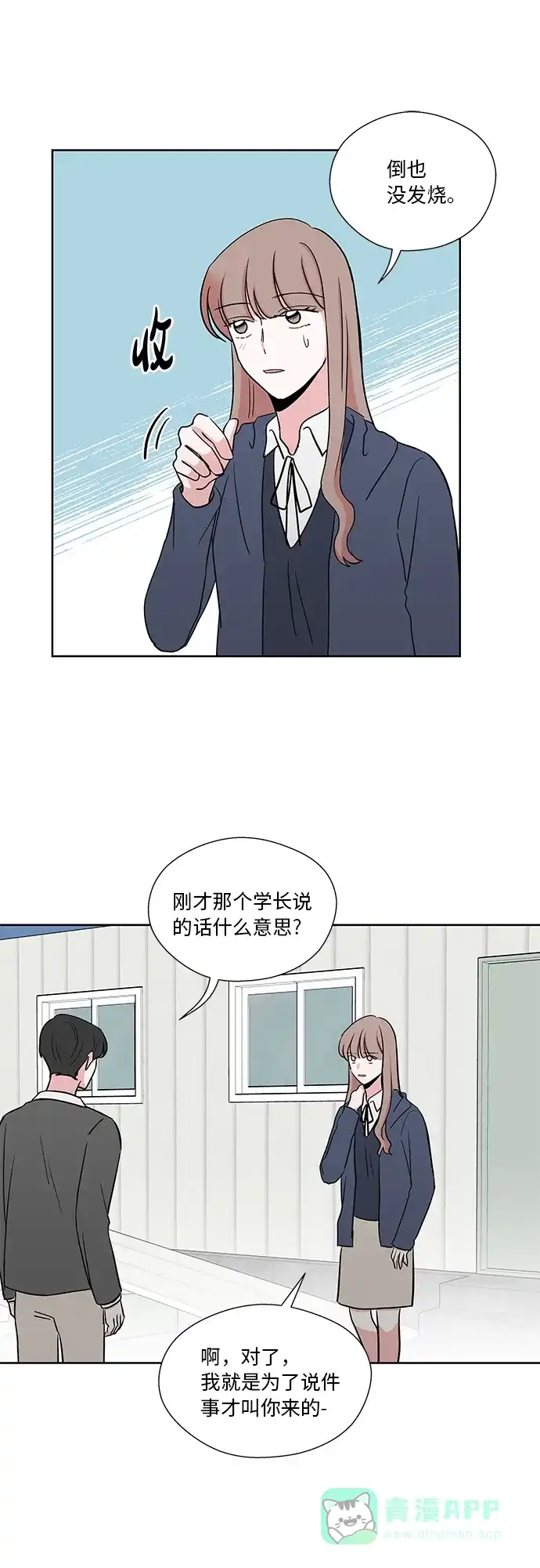 《FM恋人》第26话 第32页