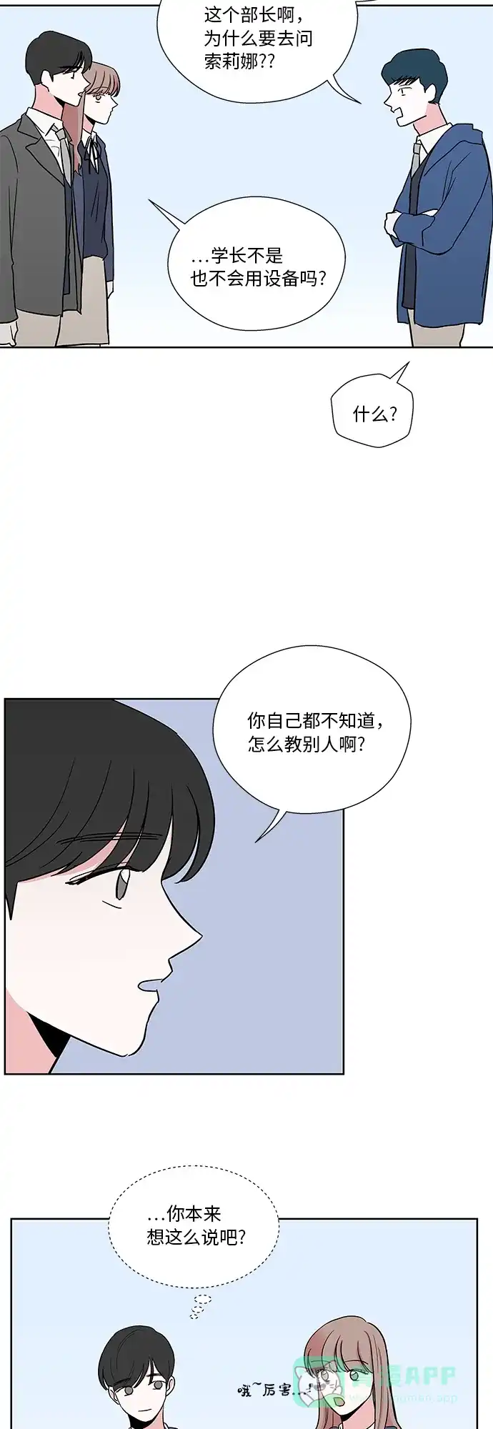 《FM恋人》第26话 第10页
