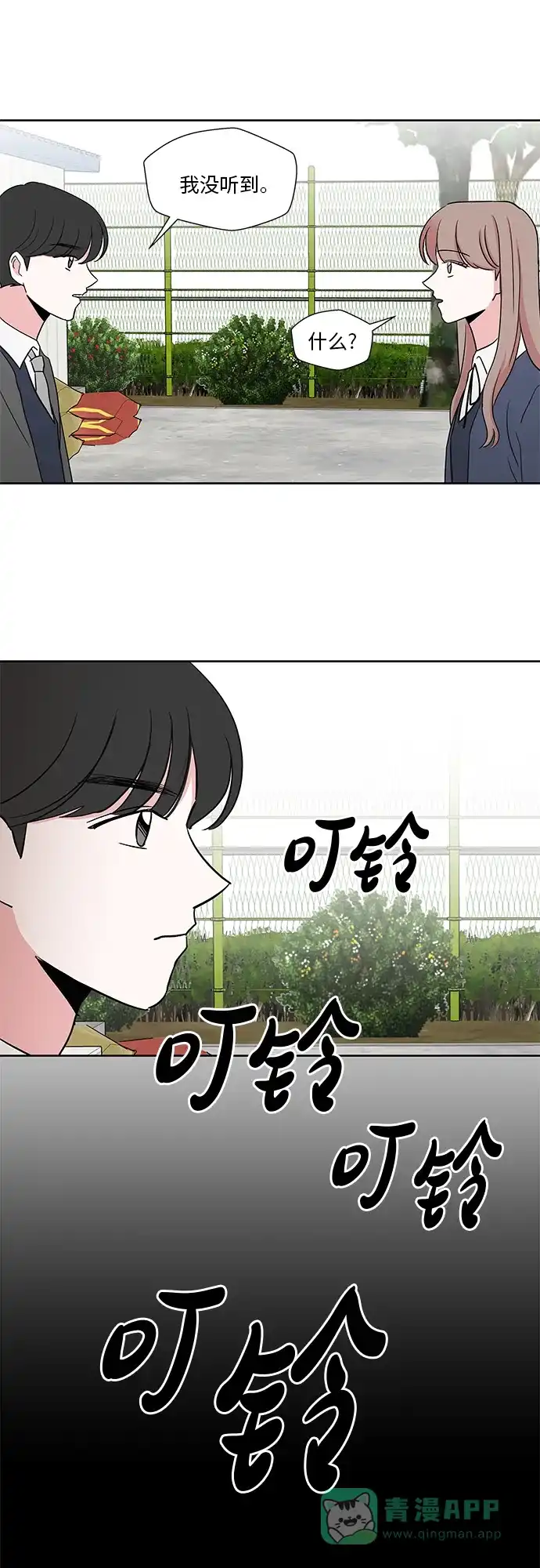 《FM恋人》第26话 第34页