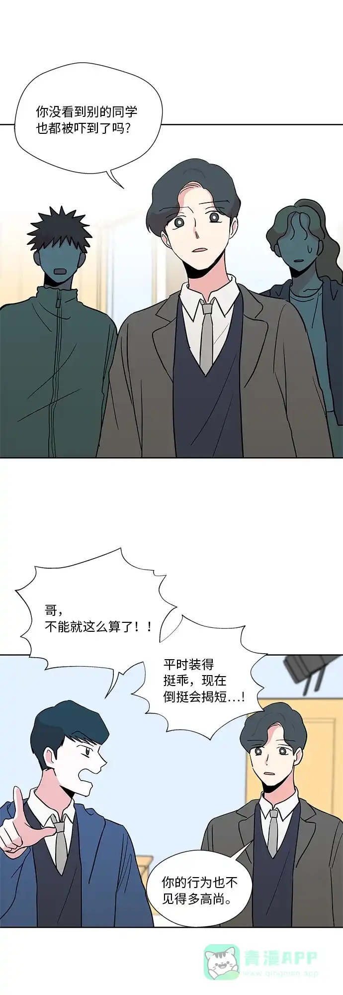 《FM恋人》第26话 第14页