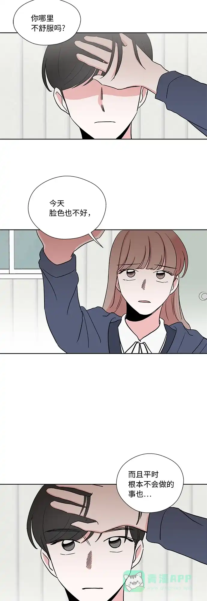 《FM恋人》第26话 第30页