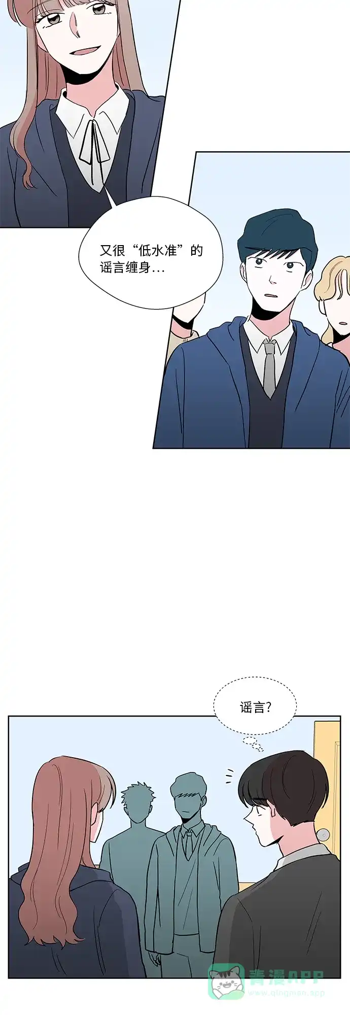 《FM恋人》第26话 第7页