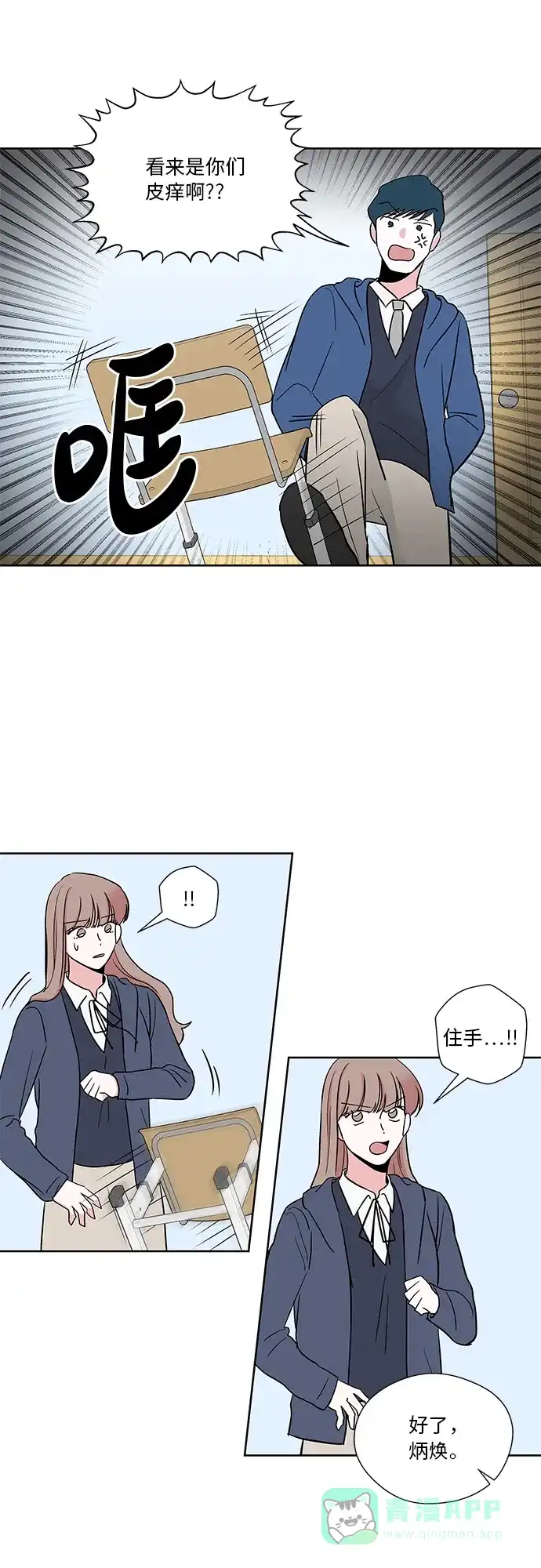 《FM恋人》第26话 第13页