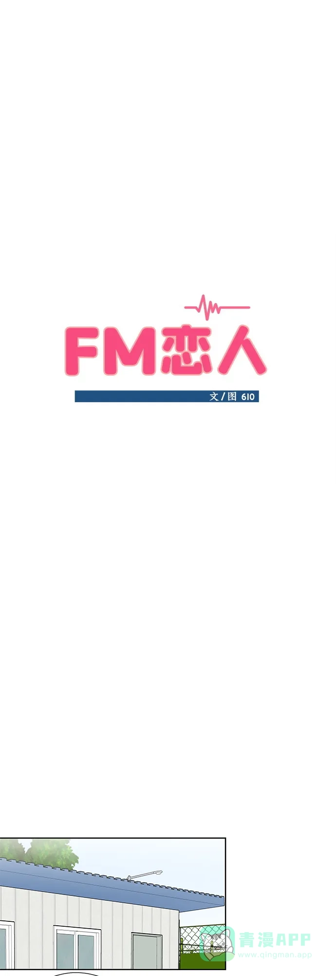 《FM恋人》第26话 第29页